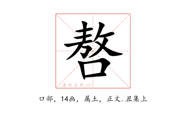 嗸