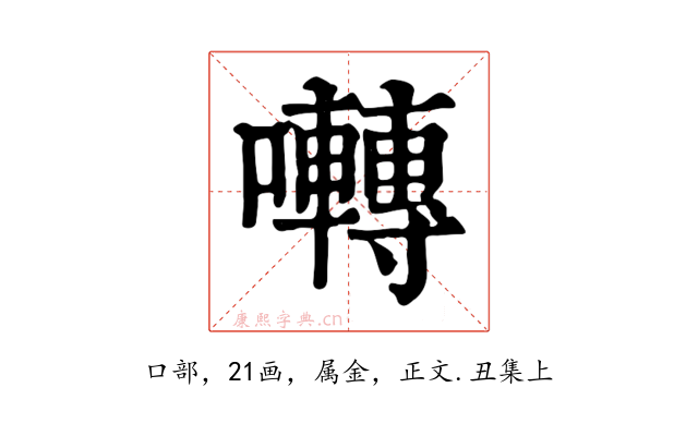 囀