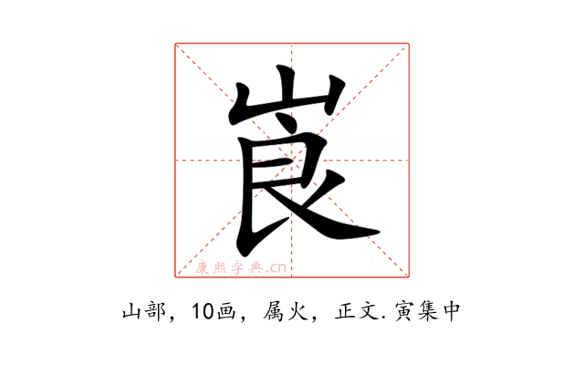崀