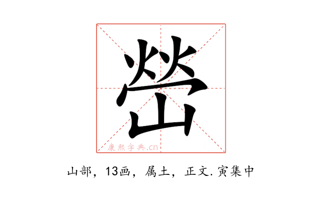 嵤