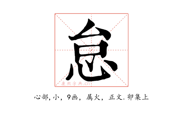 怠