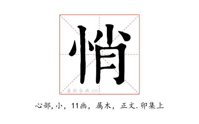 悄