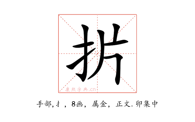 扸
