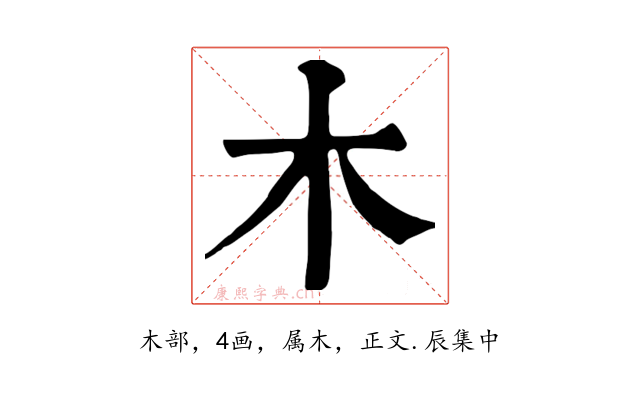 木