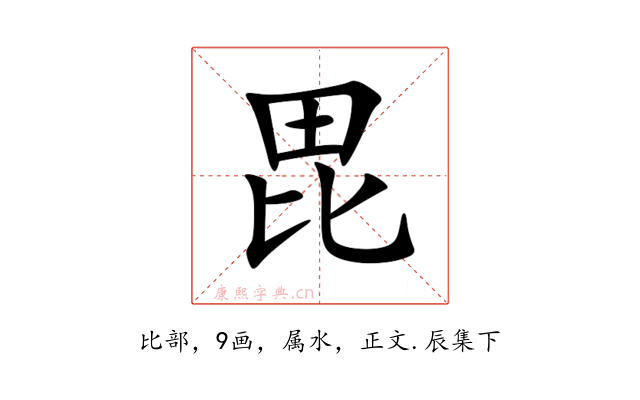 毘