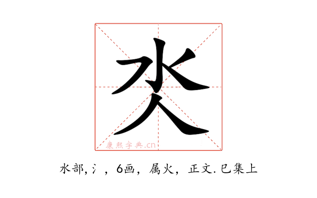氼