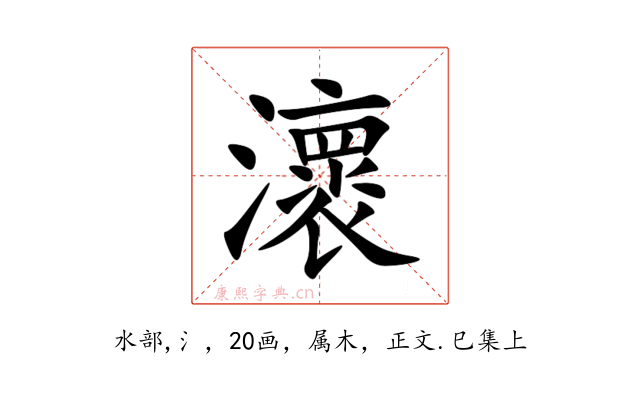 瀤