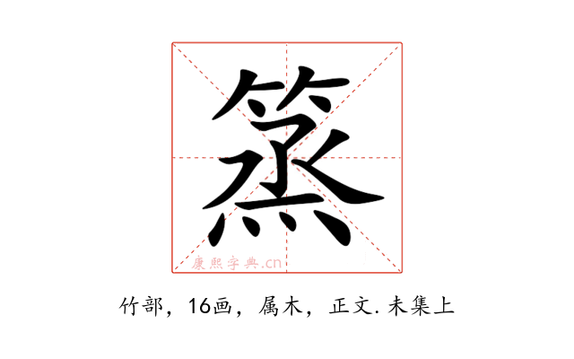 篜