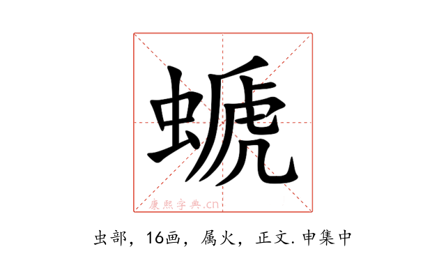 螔