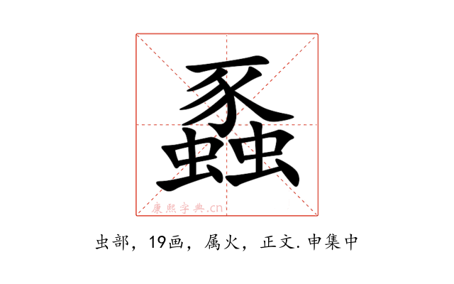 蟸