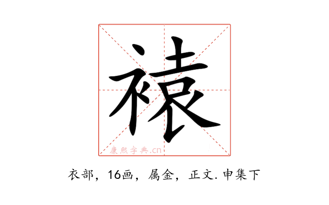 褤