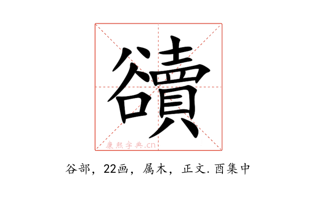 豄