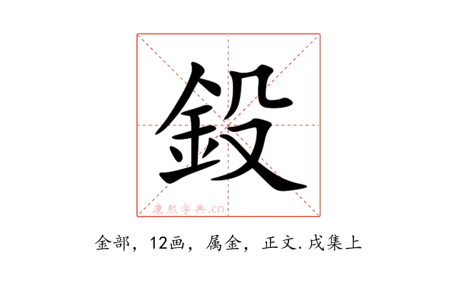 鈠