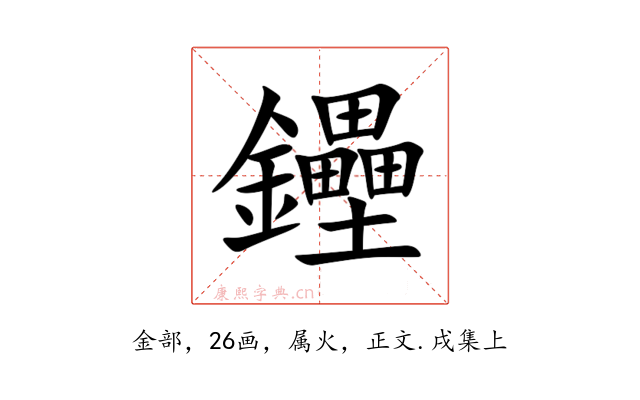 鑸