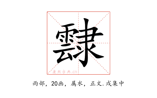 霴