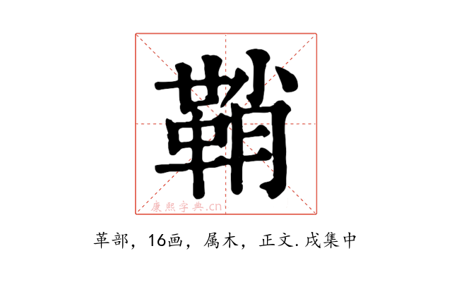 鞘