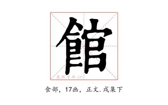 館