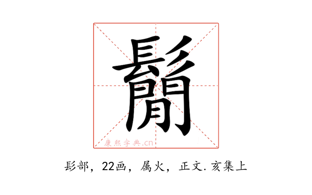 鬜