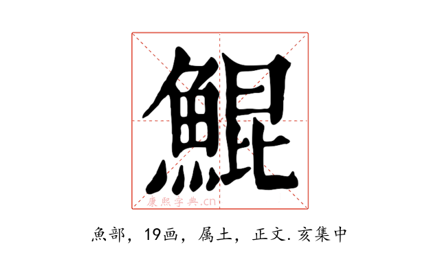 鯤