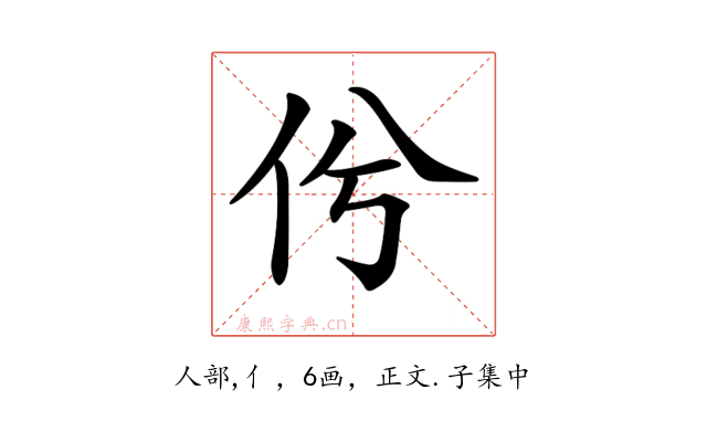 𠆵