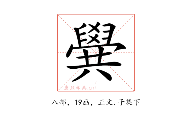 𠔹
