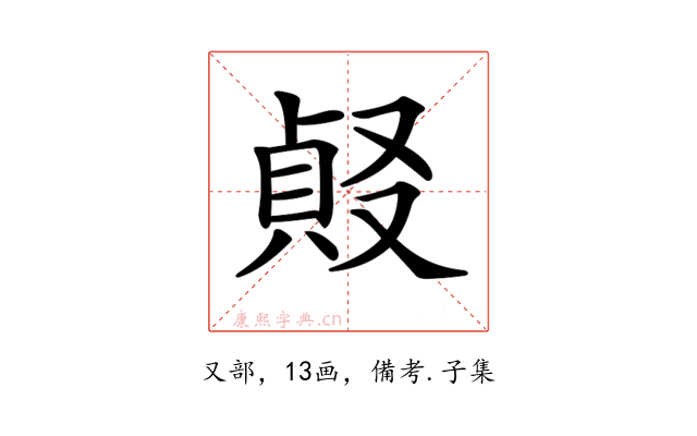 𠭹