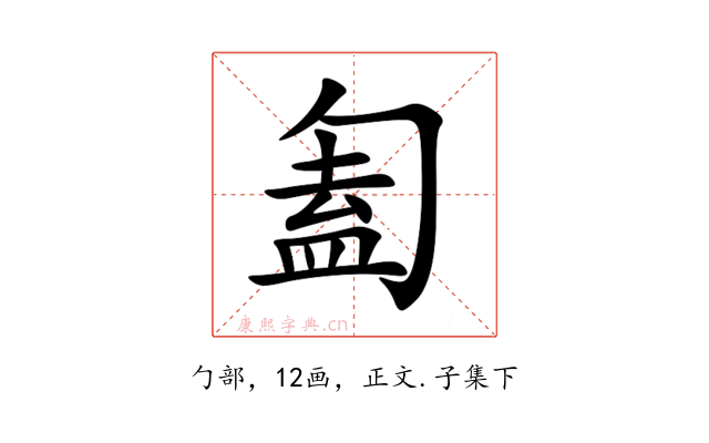 㔩