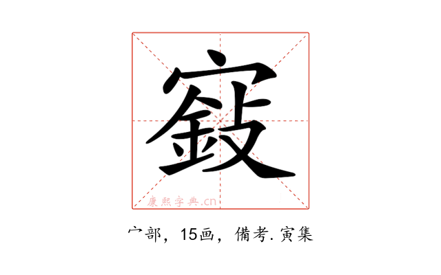 𡪵