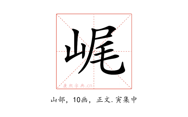 𡷕