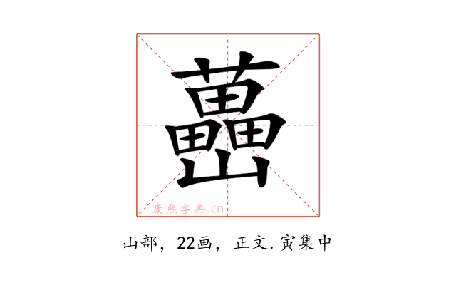 𡿉