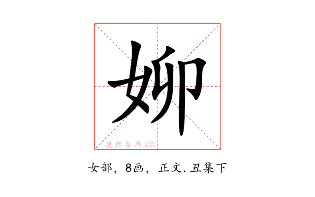 㚹