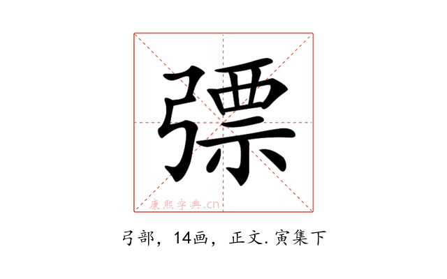 𢐕