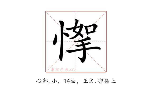 𢞙
