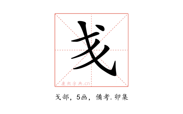 𢦍