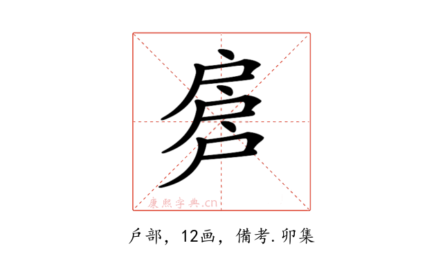 𢩕