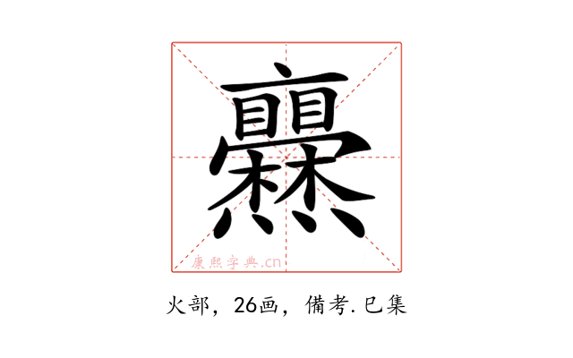 𤓥