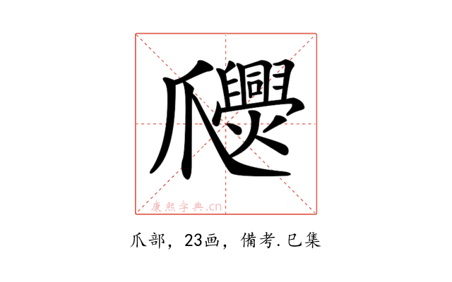𤕉