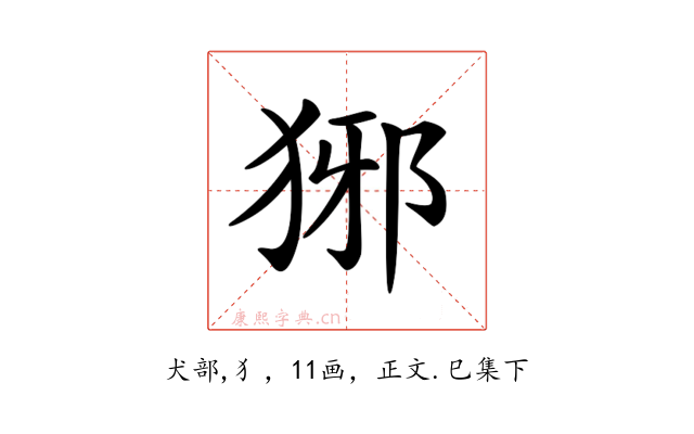 𤞡