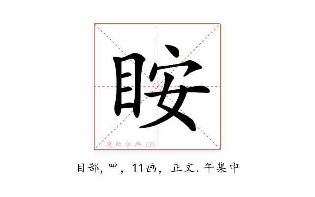 𥅥