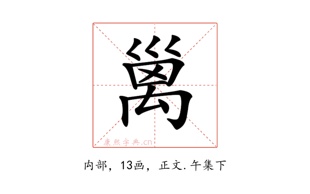 𥝁