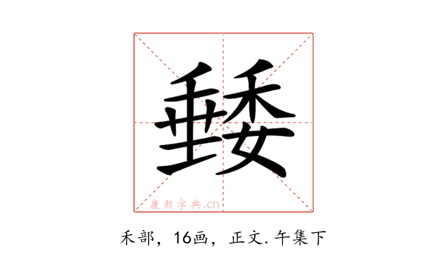𥡭