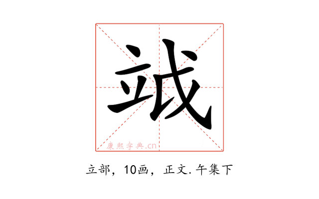 𥩡