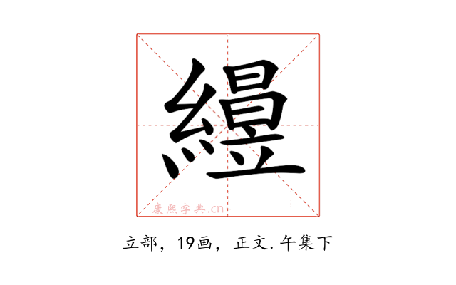 𥫅