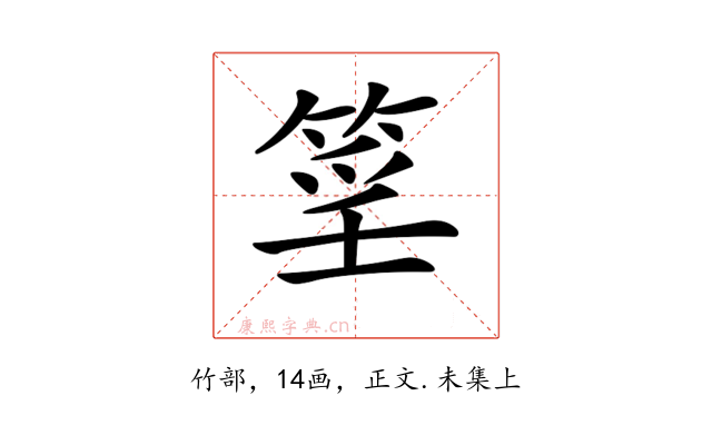 𥮍