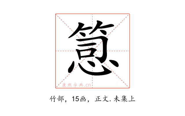 𥯱