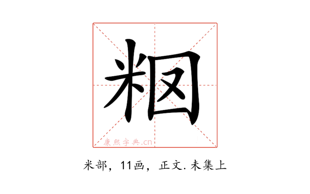 𥹉