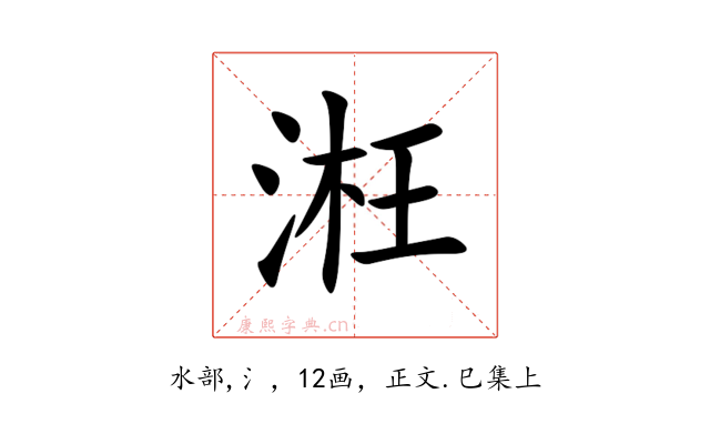 㳹
