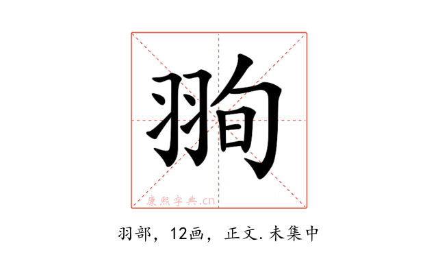 𦐥