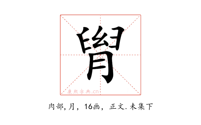 𦞩