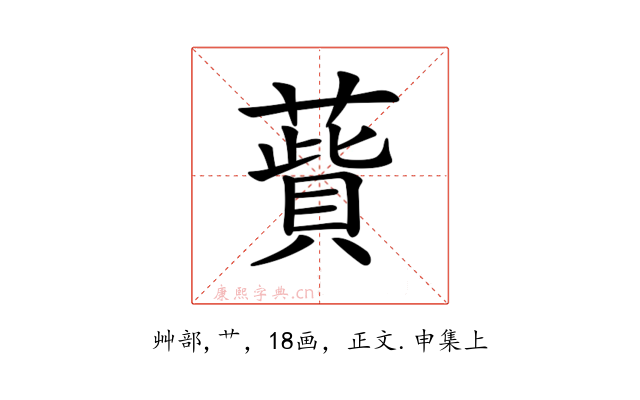 𦺱